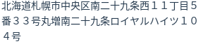 住所(登記所在地)