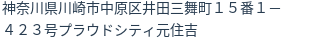 住所(登記所在地)