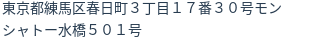 住所（登記所在地）