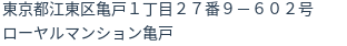 住所(登記所在地)