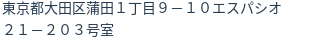 住所（登記所在地）