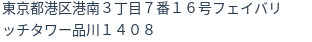 住所