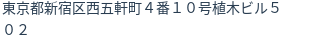住所