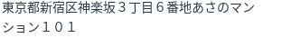 住所(登記所在地)