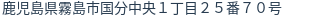 住所（登記所在地）