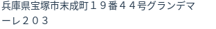 住所