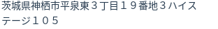 住所（登記所在地）