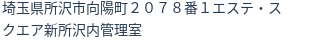 住所（登記所在地）