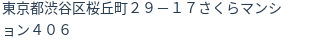 住所