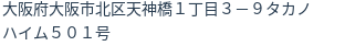 住所（登記所在地）