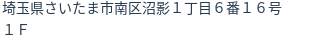 住所(登記所在地)