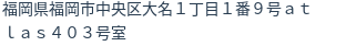 住所
