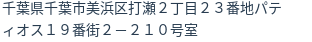 住所