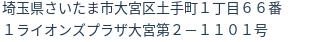 住所（登記所在地）