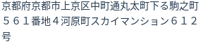 住所