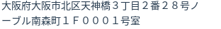 住所（登記所在地）