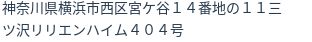 住所（登記所在地）