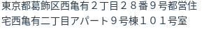 住所（登記所在地）