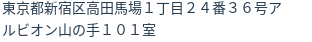 住所（登記所在地）