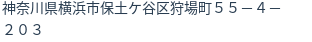 住所（登記所在地）