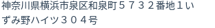 住所
