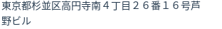 住所（登記所在地）