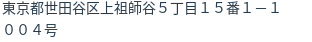 住所（登記所在地）