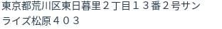 住所（登記所在地）