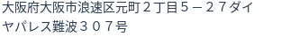 住所（登記所在地）
