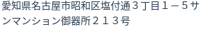 住所(登記所在地)