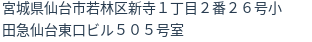 住所
