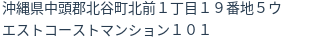 住所