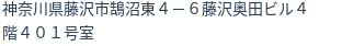 住所