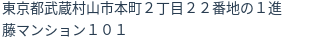 住所