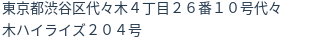 住所（登記所在地）