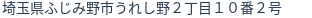 住所（登記所在地）