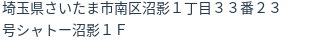 住所(登記所在地)