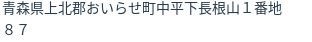 住所