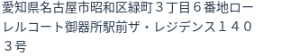 住所(登記所在地)