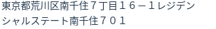 住所（登記所在地）