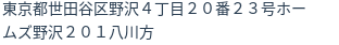 住所（登記所在地）