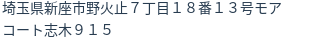住所(登記所在地)