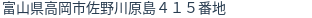 住所(登記所在地)