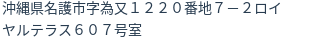 住所