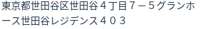 住所(登記所在地)