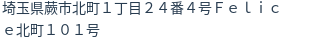住所