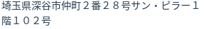 住所