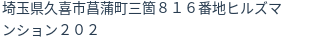 住所（登記所在地）