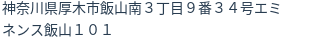 住所