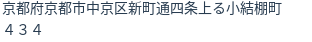 住所（登記所在地）